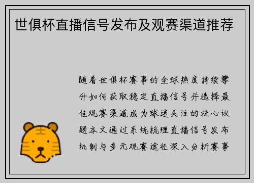 世俱杯直播信号发布及观赛渠道推荐