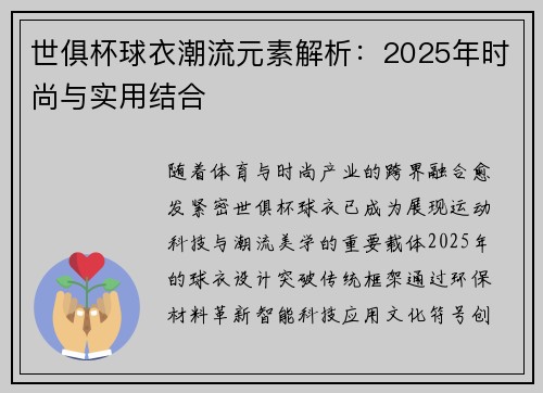 世俱杯球衣潮流元素解析：2025年时尚与实用结合