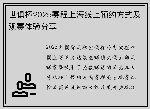 世俱杯2025赛程上海线上预约方式及观赛体验分享